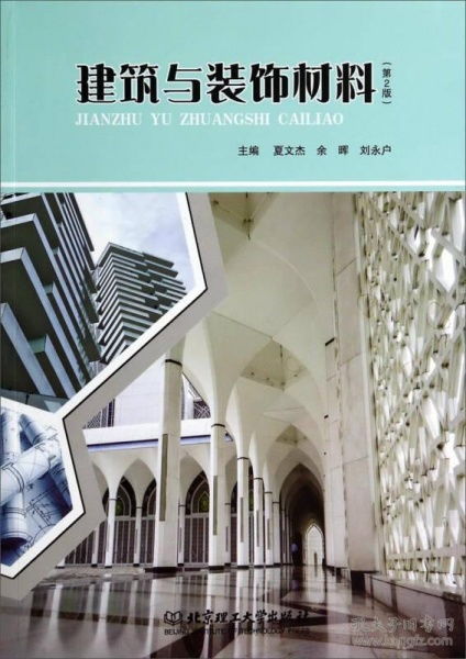 建筑装饰材料 现代建筑的质感与美学表达